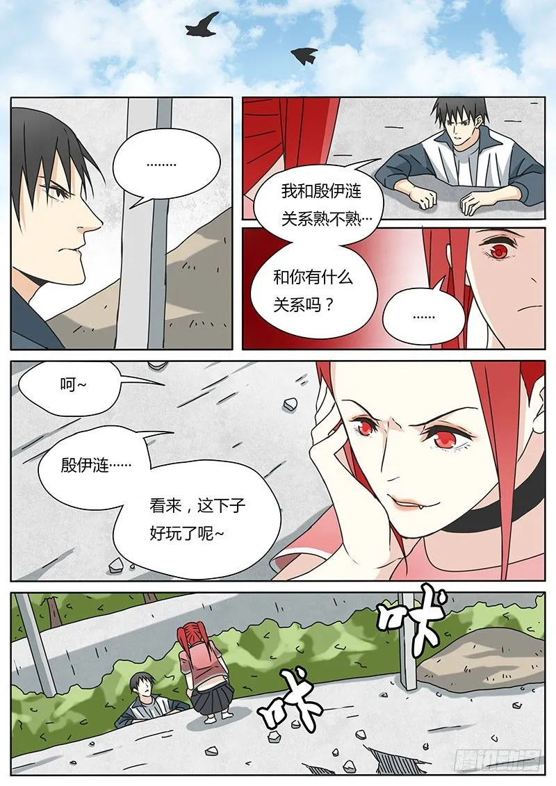 九龙神火罩 第5页