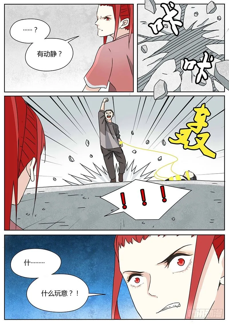 九龙神火罩 第6页