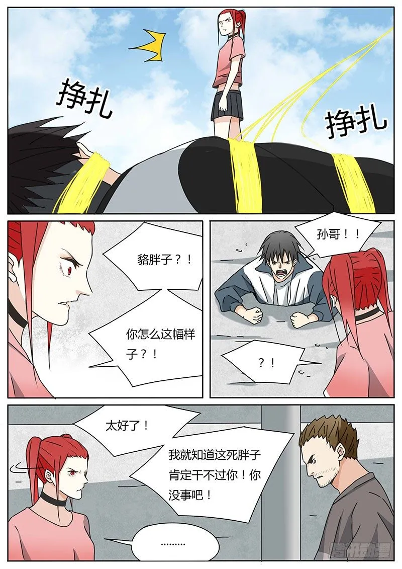 九龙神火罩 第7页