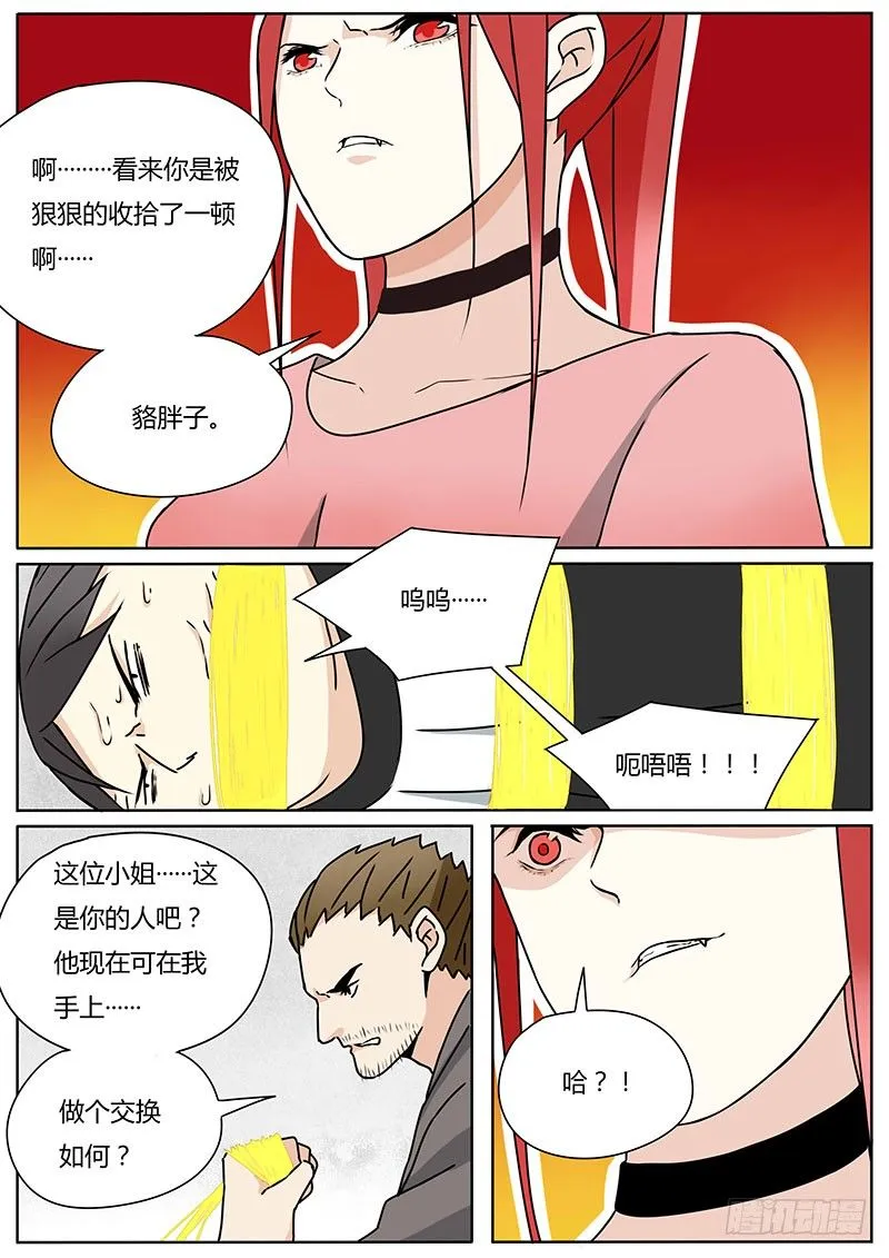 九龙神火罩 第8页