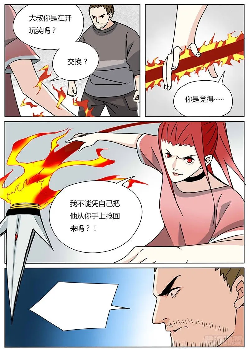 九龙神火罩 第9页