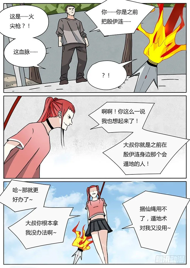 九龙神火罩 第10页
