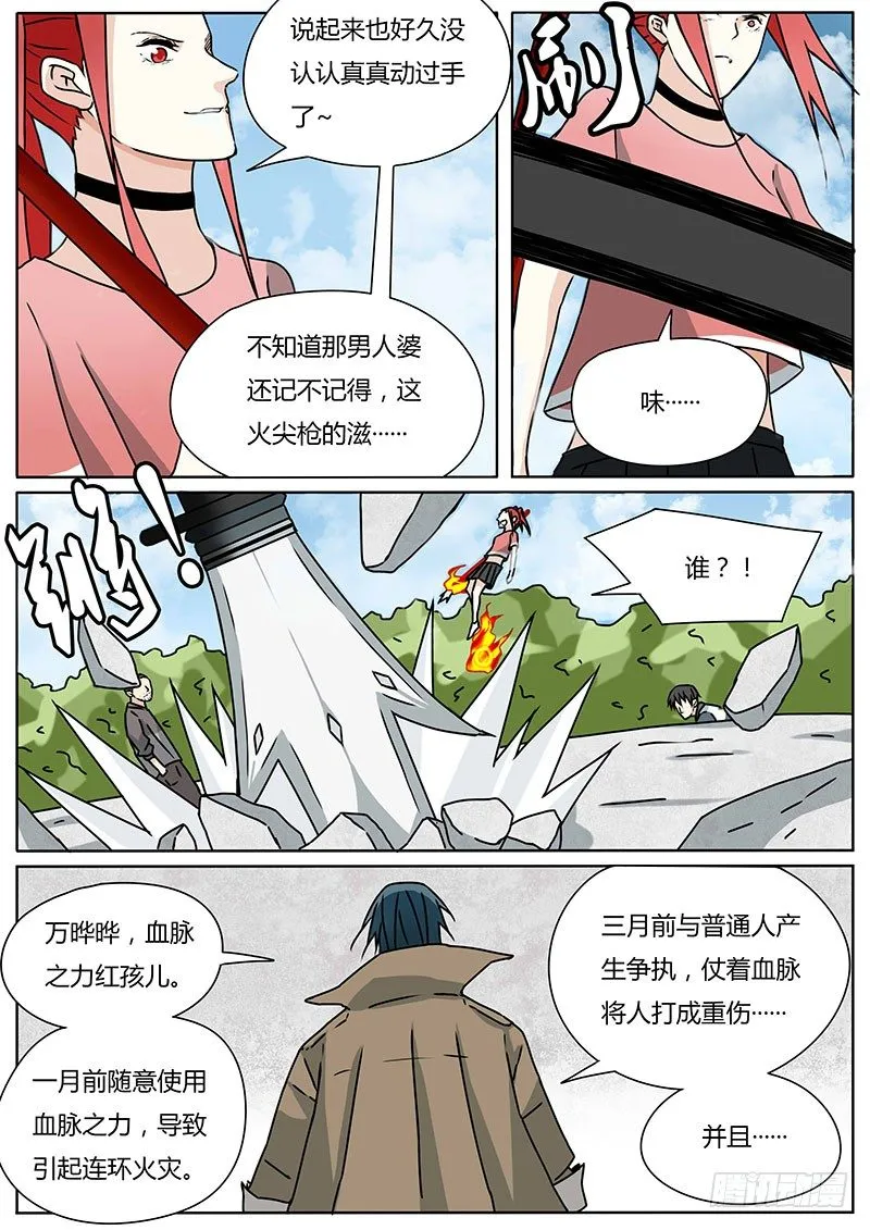 九龙神火罩 第11页