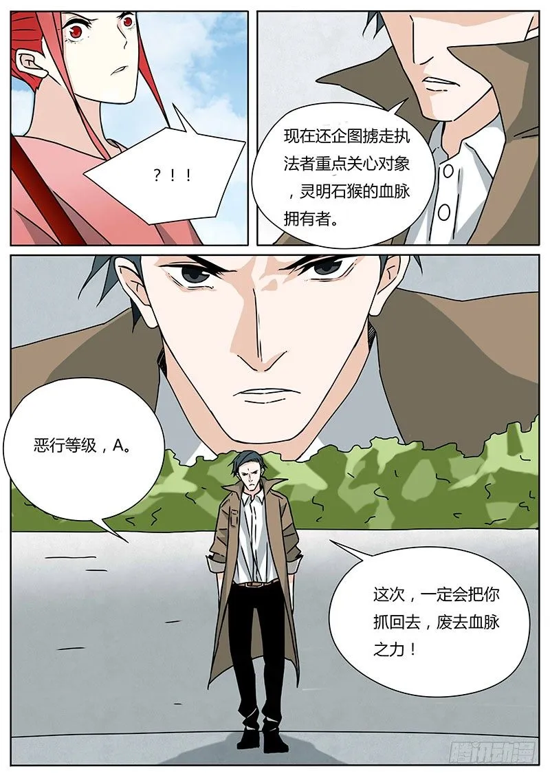 九龙神火罩 第12页