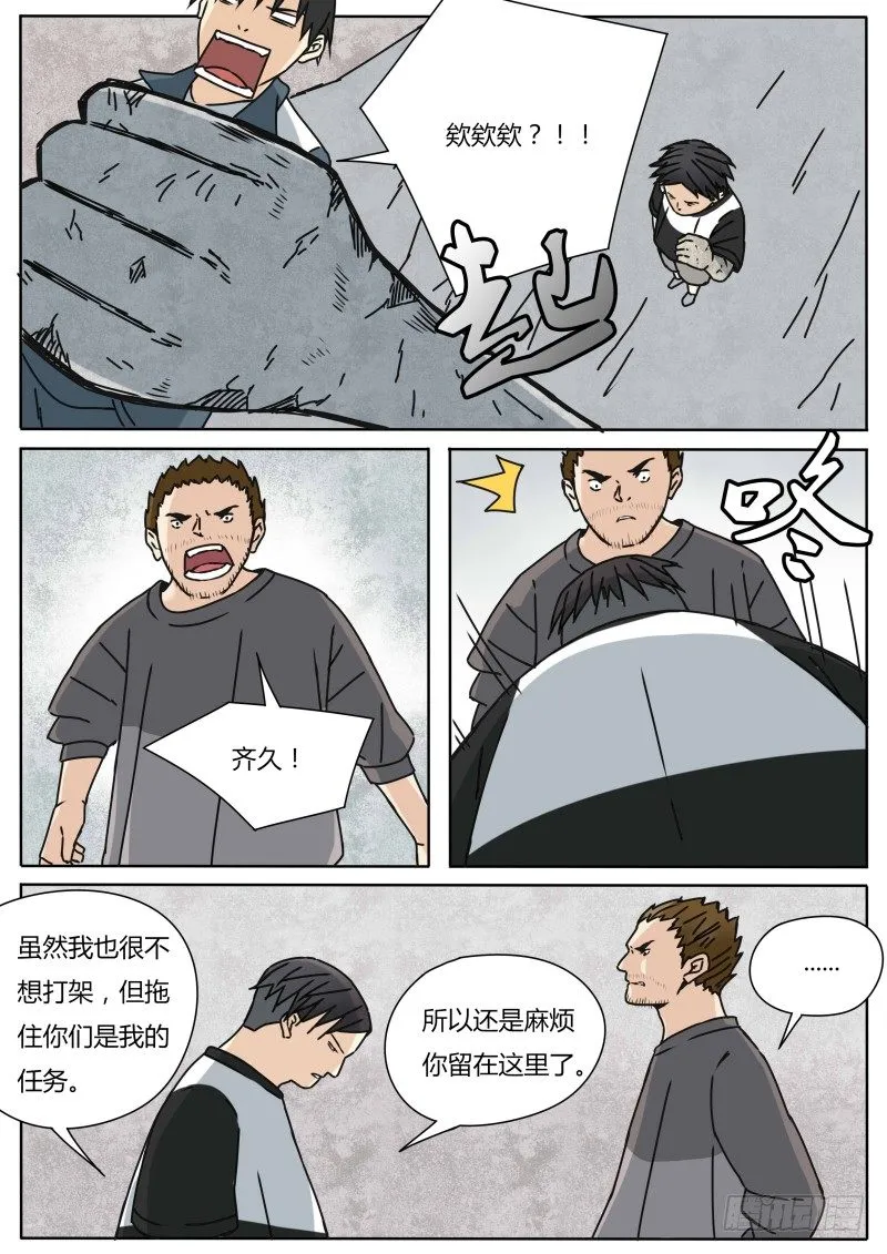 红孩儿 第7页
