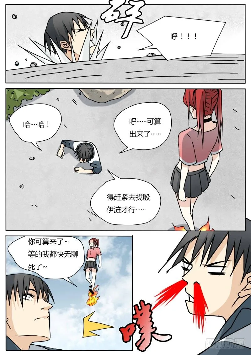 红孩儿 第8页
