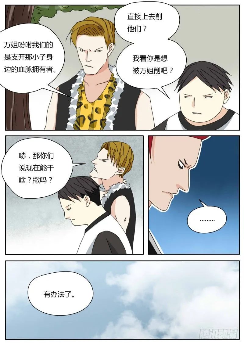 遁地的感觉 第7页