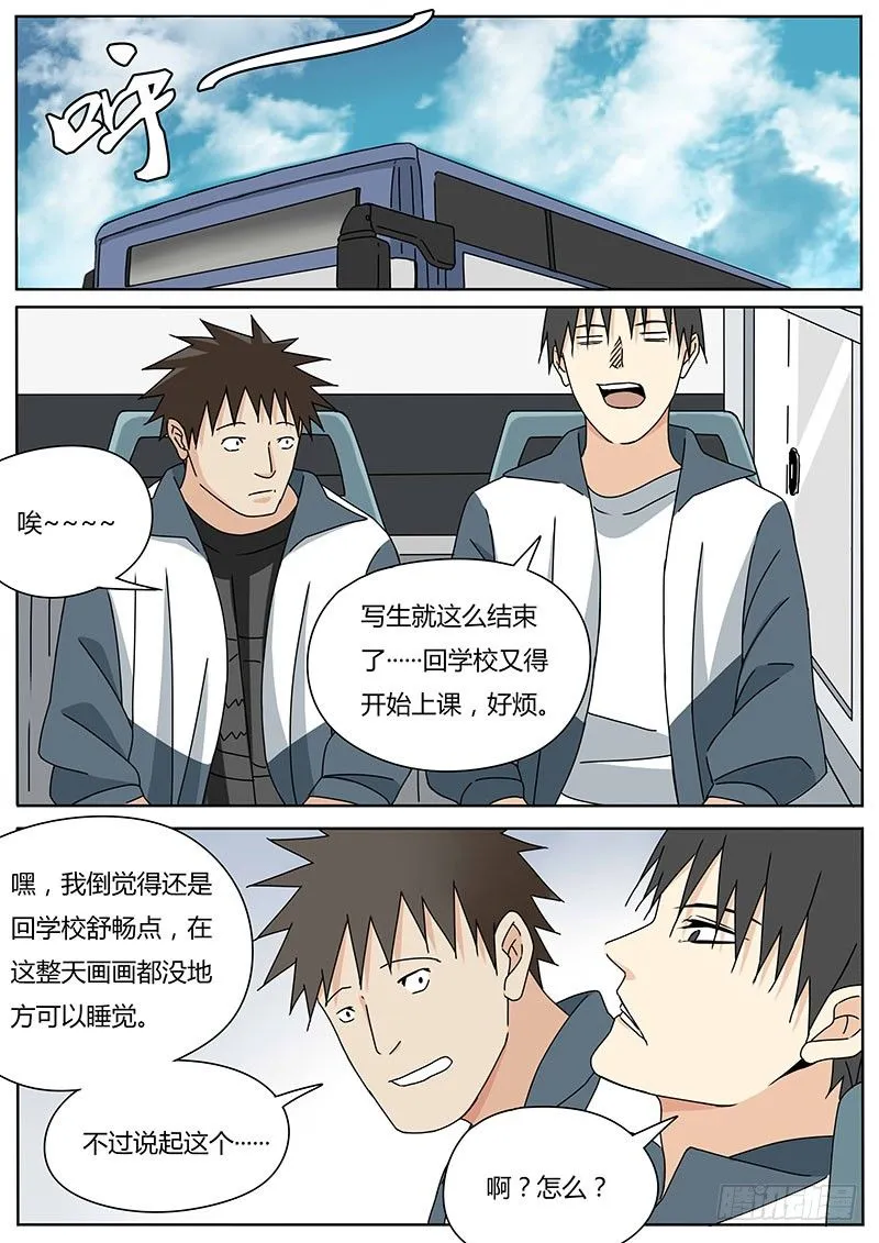 新的敌人 第4页