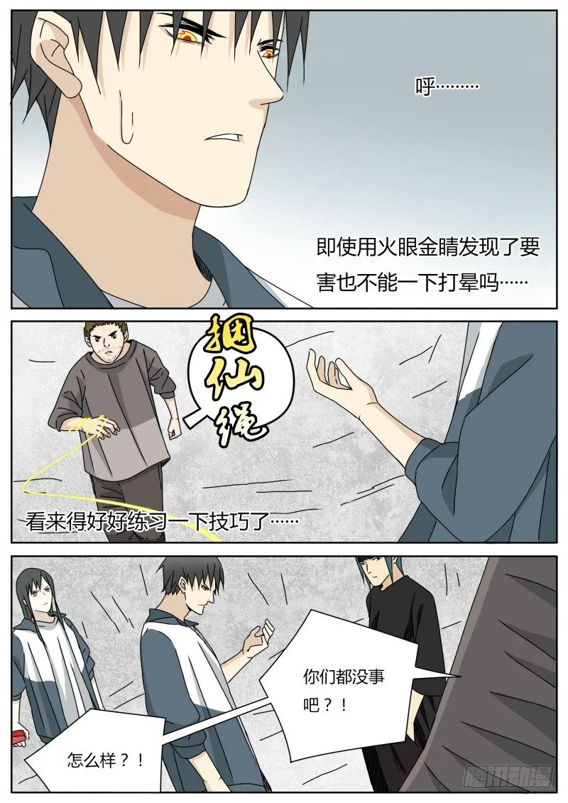 小白鼠 第2页