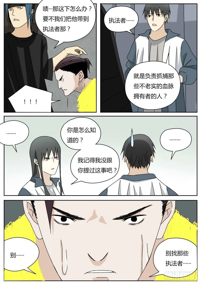 小白鼠 第8页