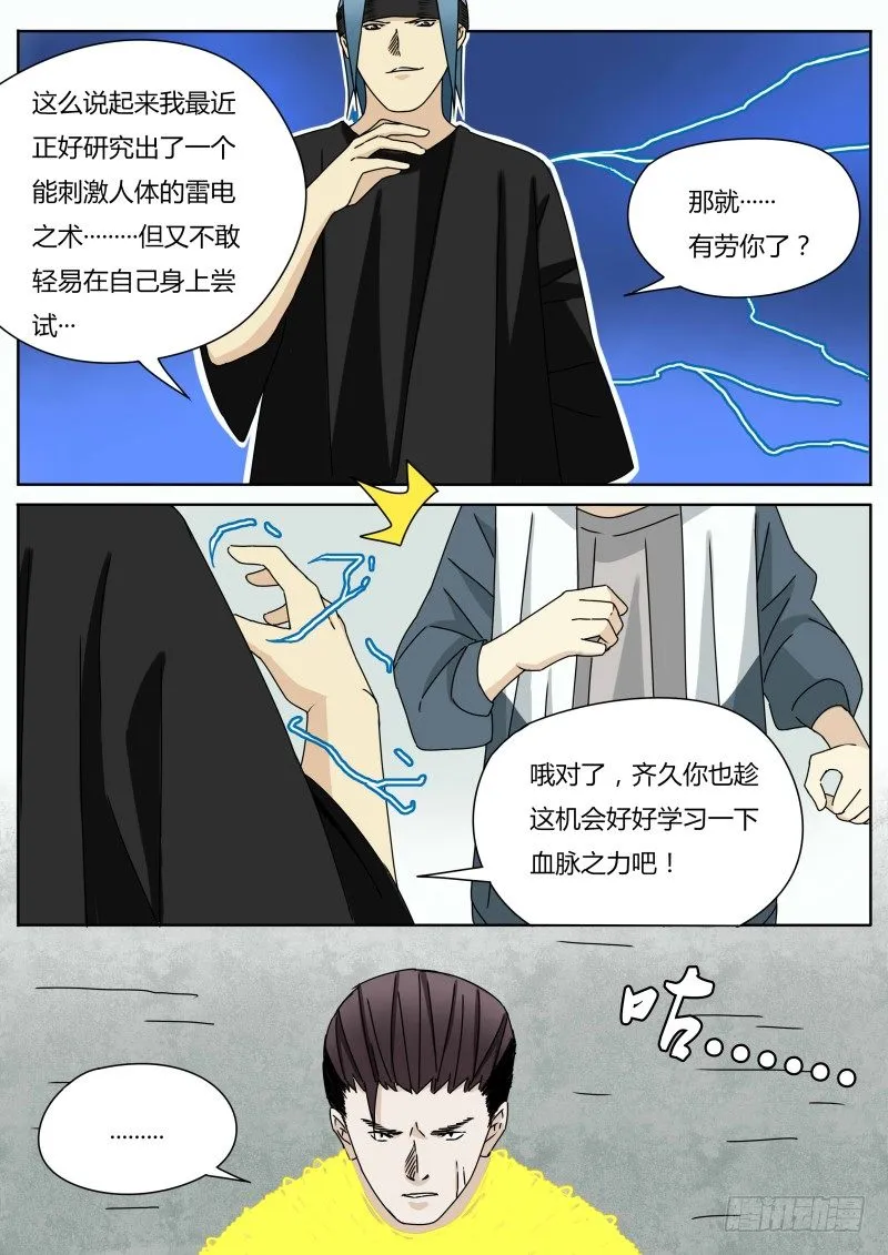 小白鼠 第10页