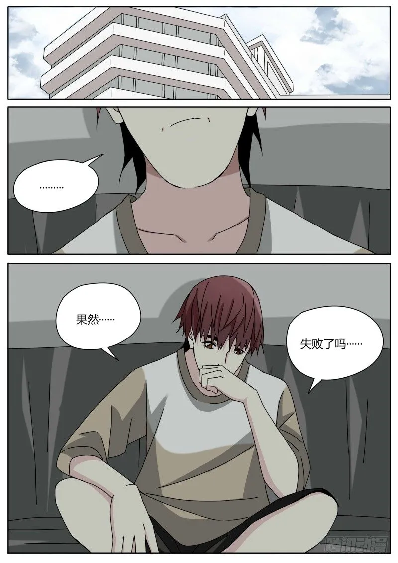 小白鼠 第11页