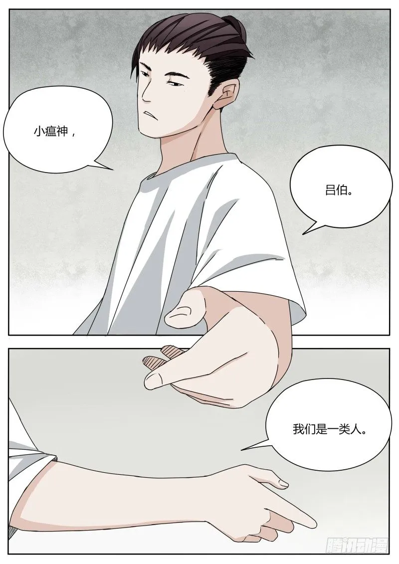 小瘟神 第2页