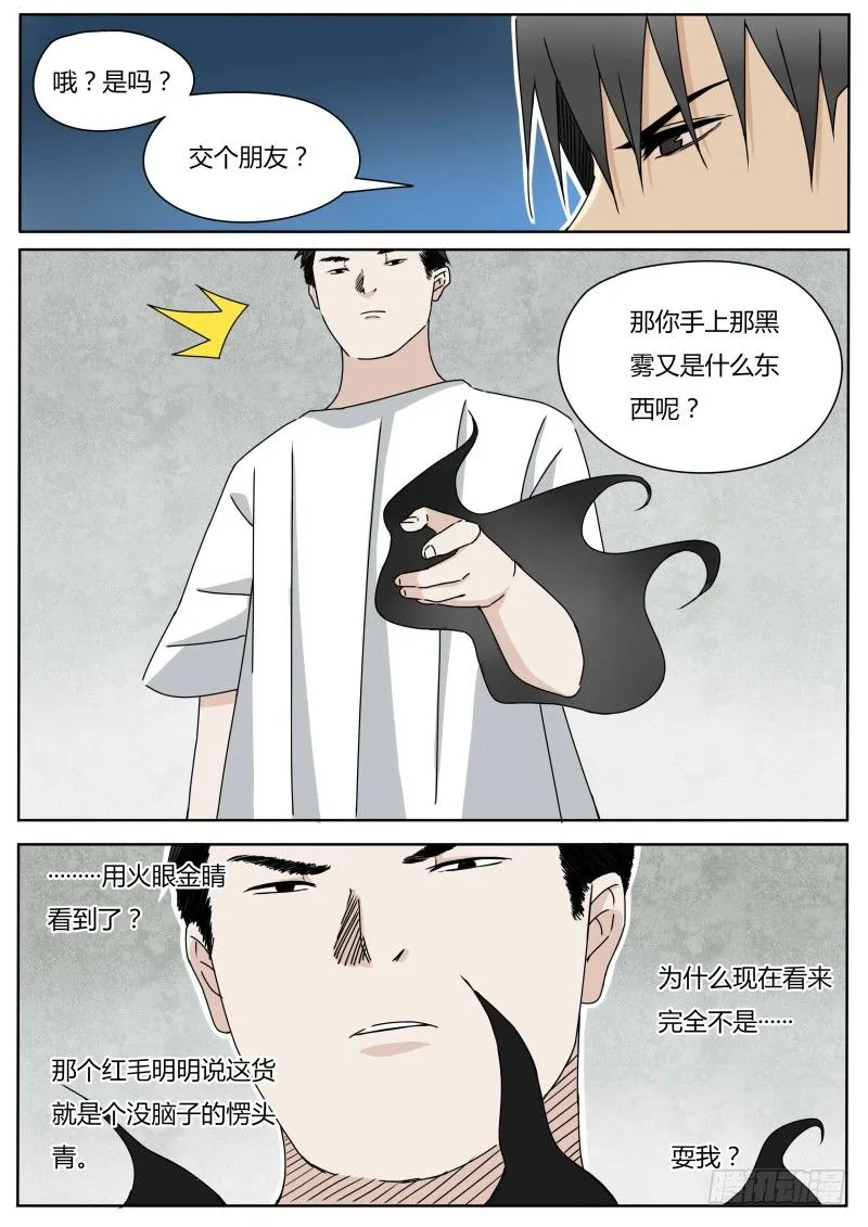 小瘟神 第4页