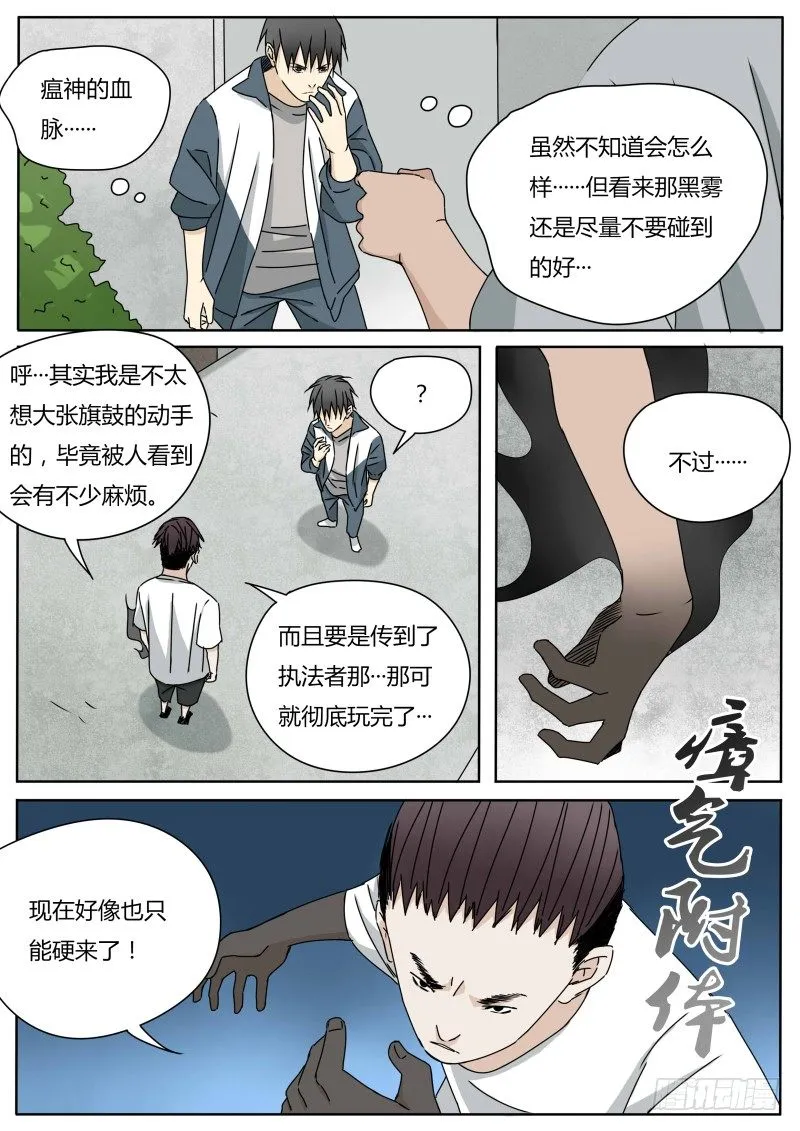小瘟神 第5页
