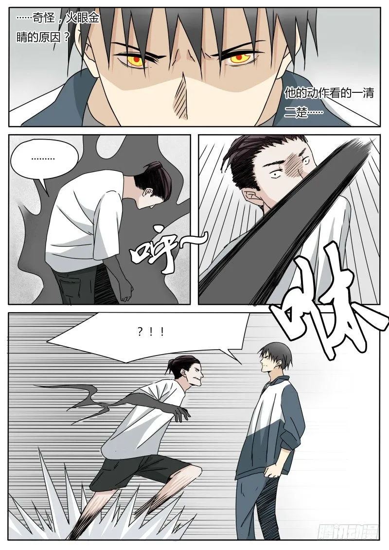 小瘟神 第7页