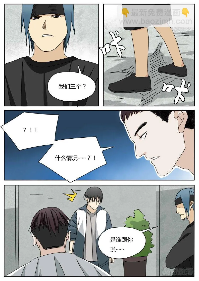 小瘟神 第12页