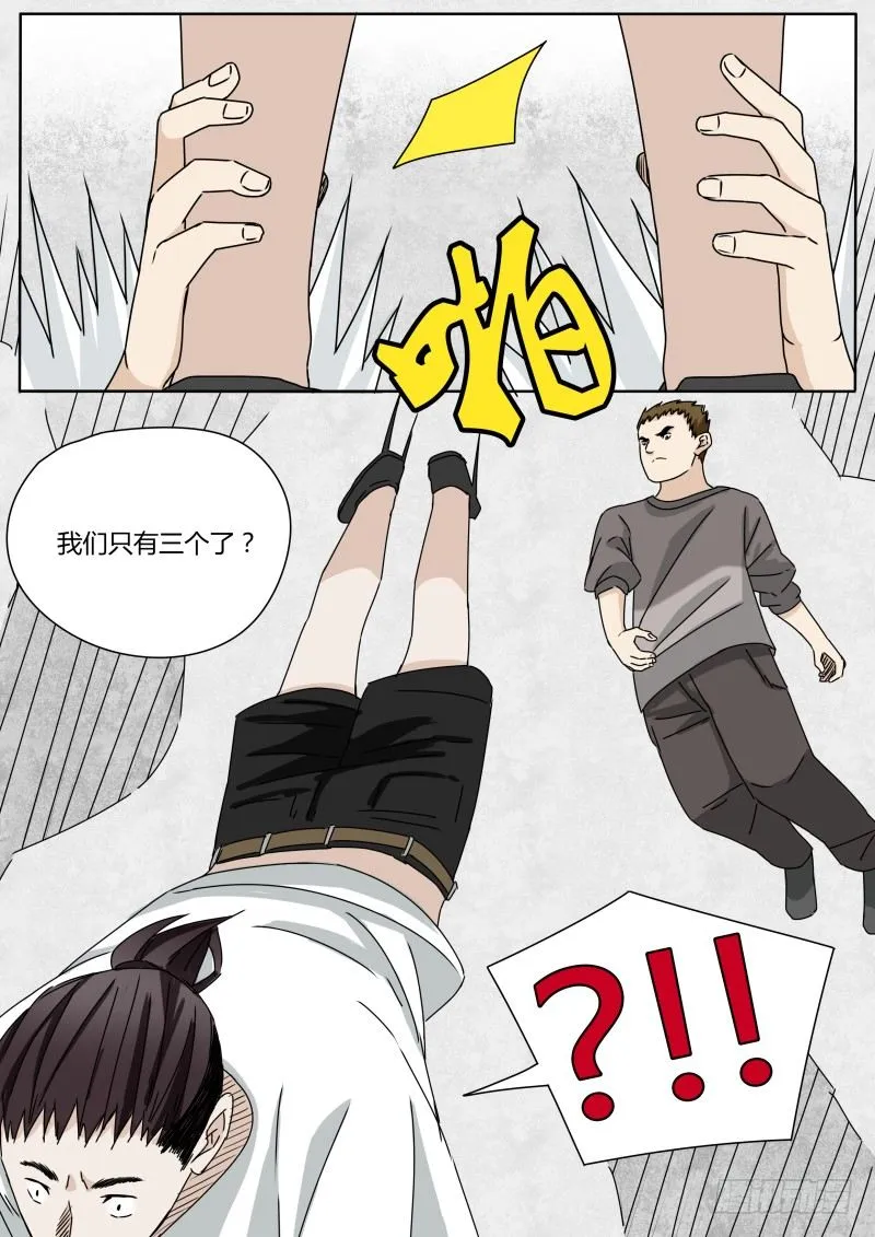 小瘟神 第13页