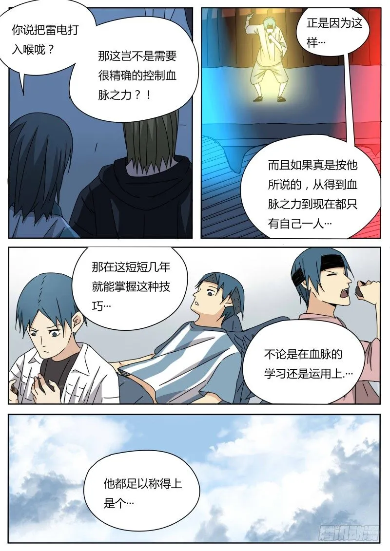 火眼金睛 第3页