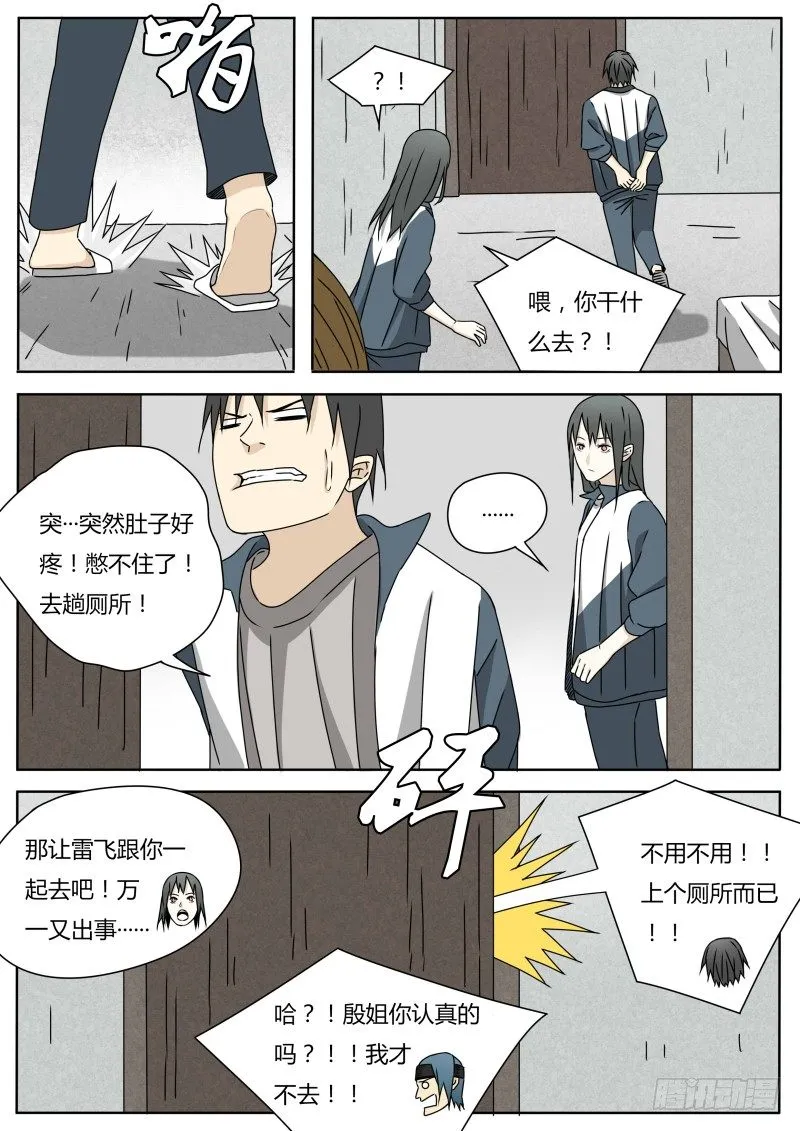 火眼金睛 第6页