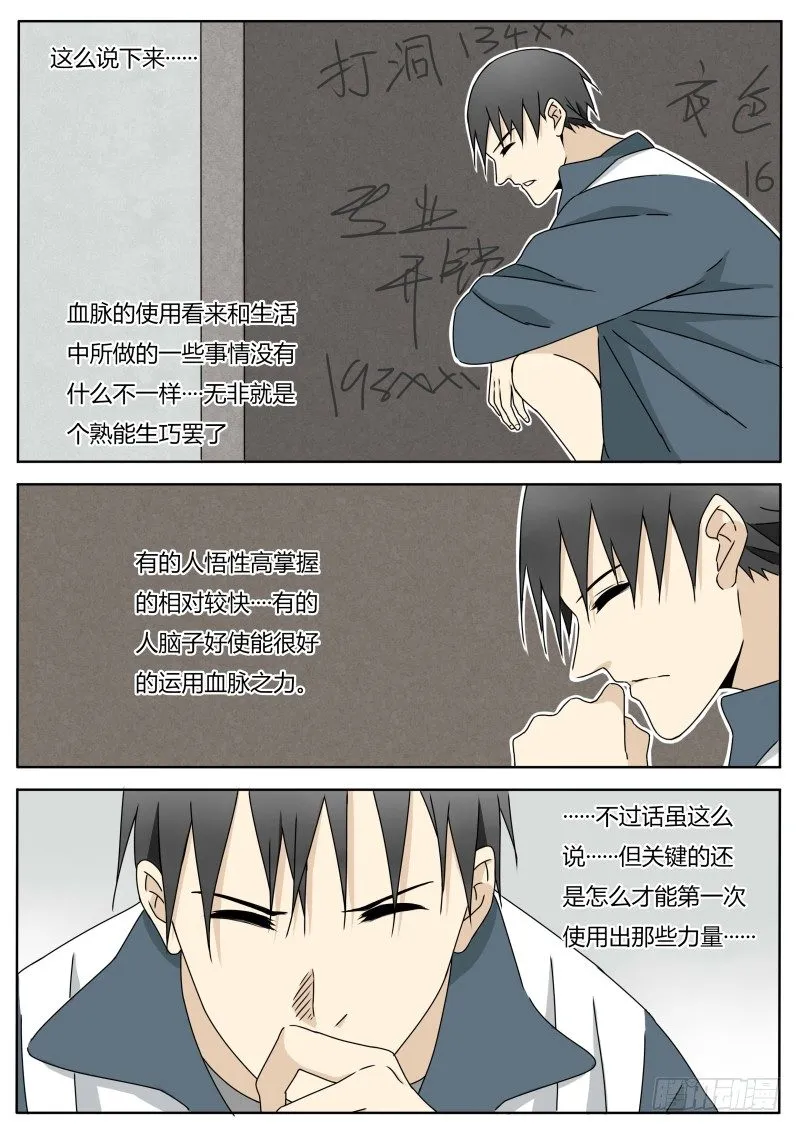火眼金睛 第8页