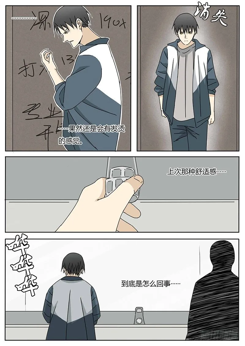 火眼金睛 第11页