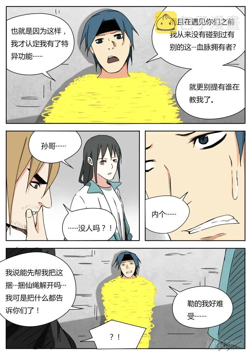 电音之王 第4页