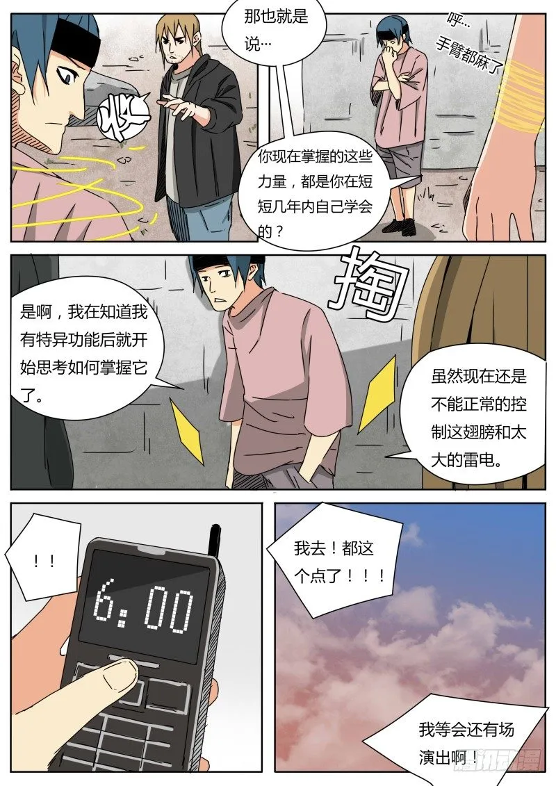 电音之王 第5页