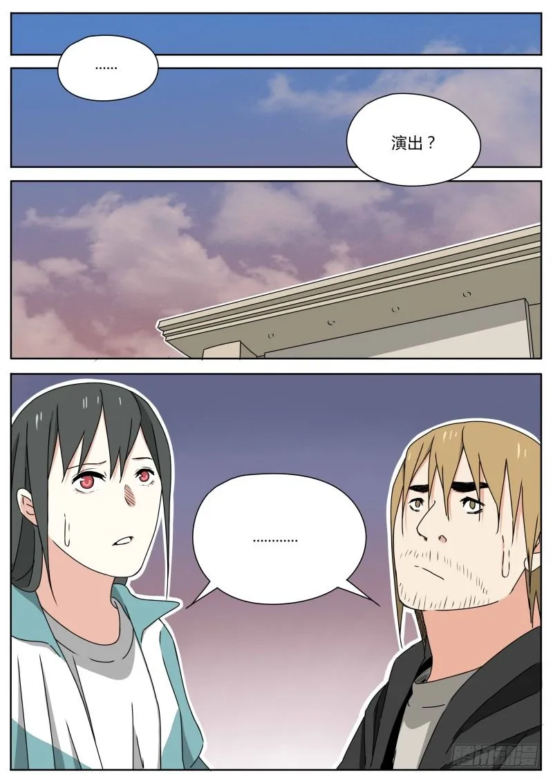 电音之王 第6页