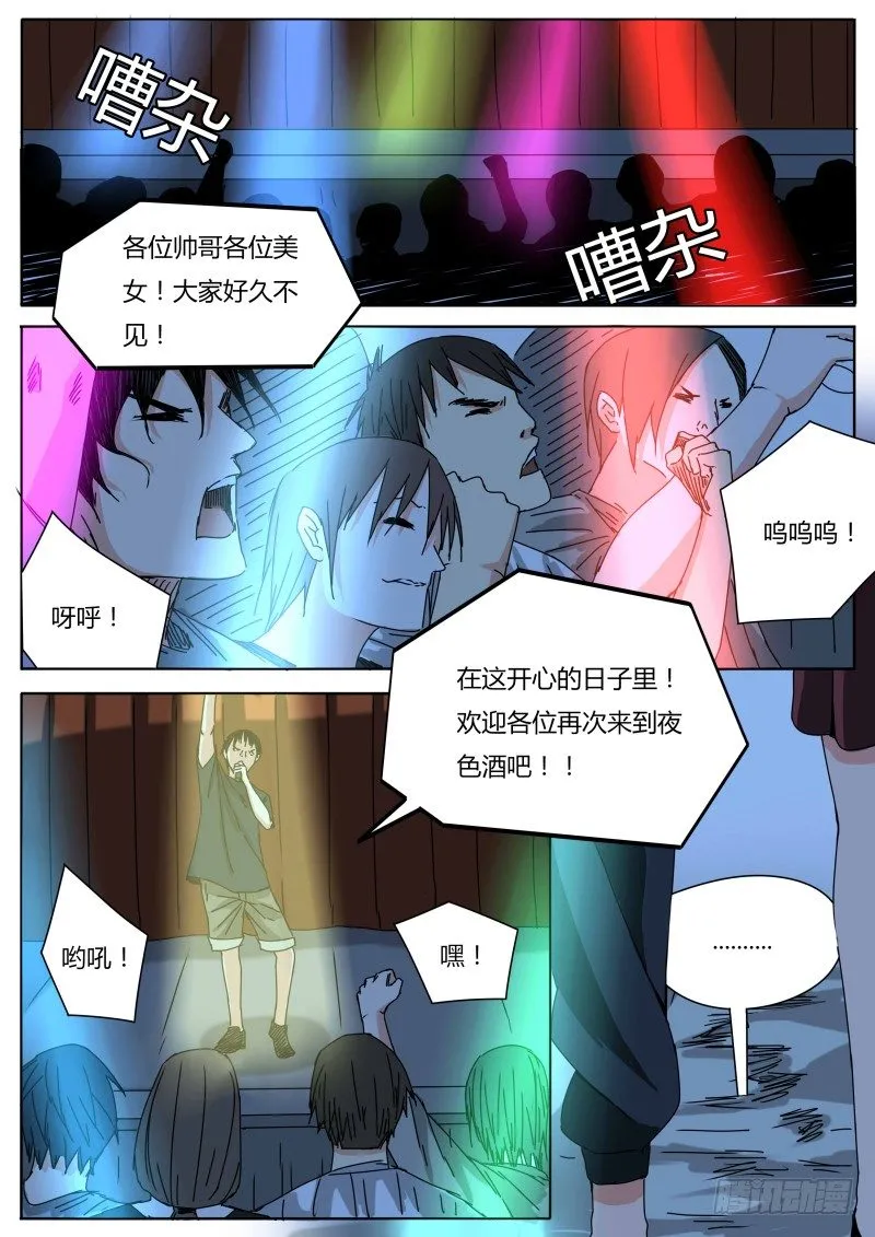 电音之王 第9页
