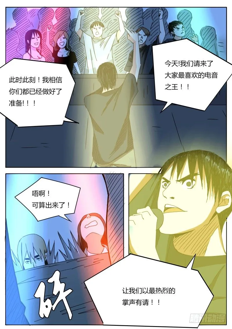 电音之王 第10页