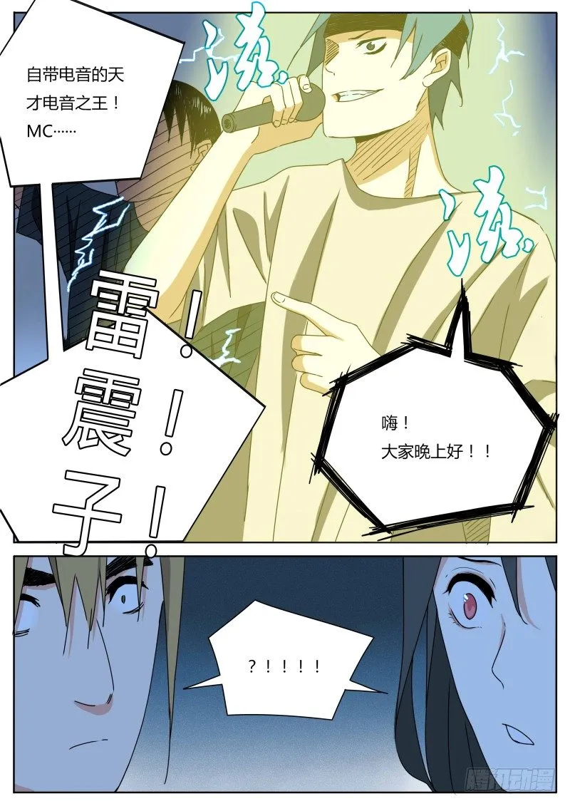 电音之王 第11页