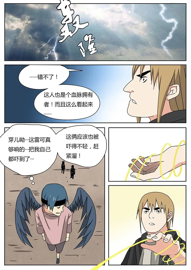 曾经（3） 第11页