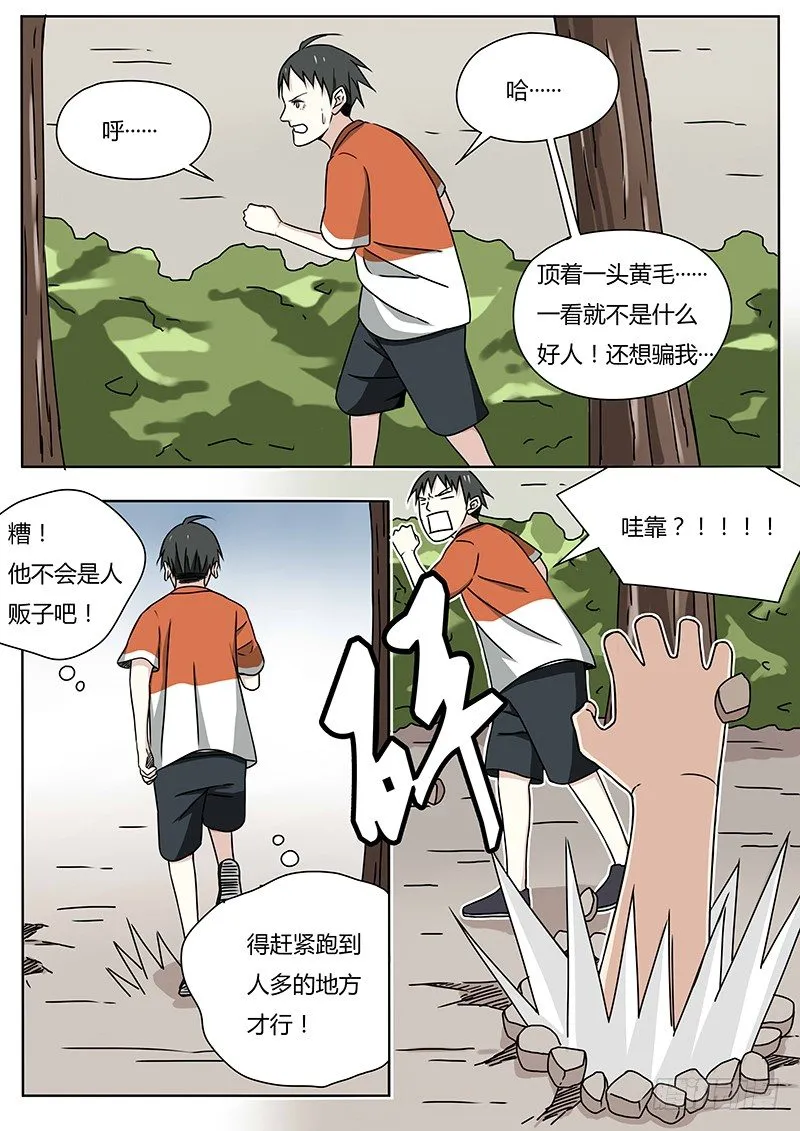曾经（2） 第4页