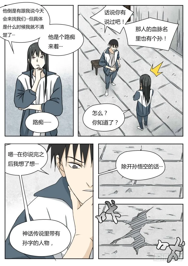 土行孙 第3页