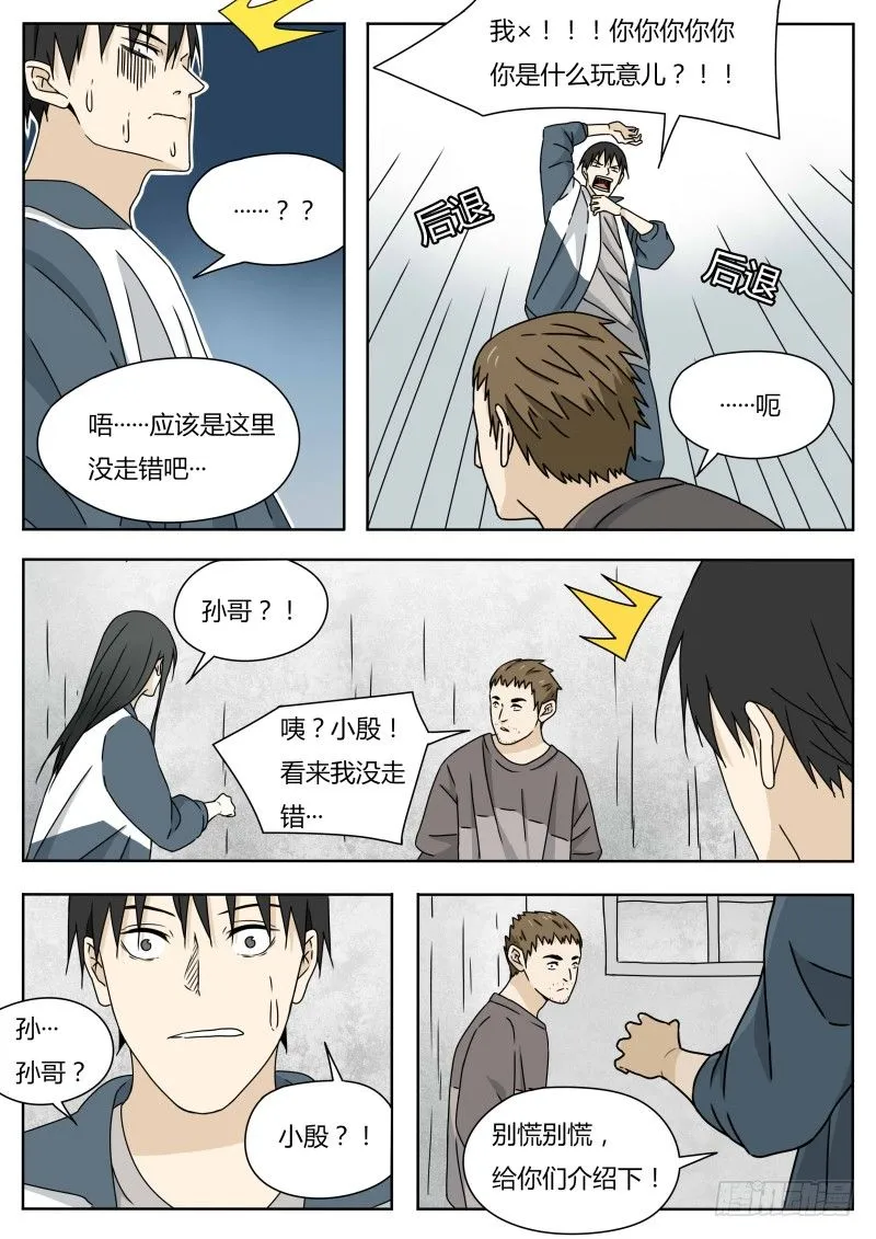 土行孙 第5页