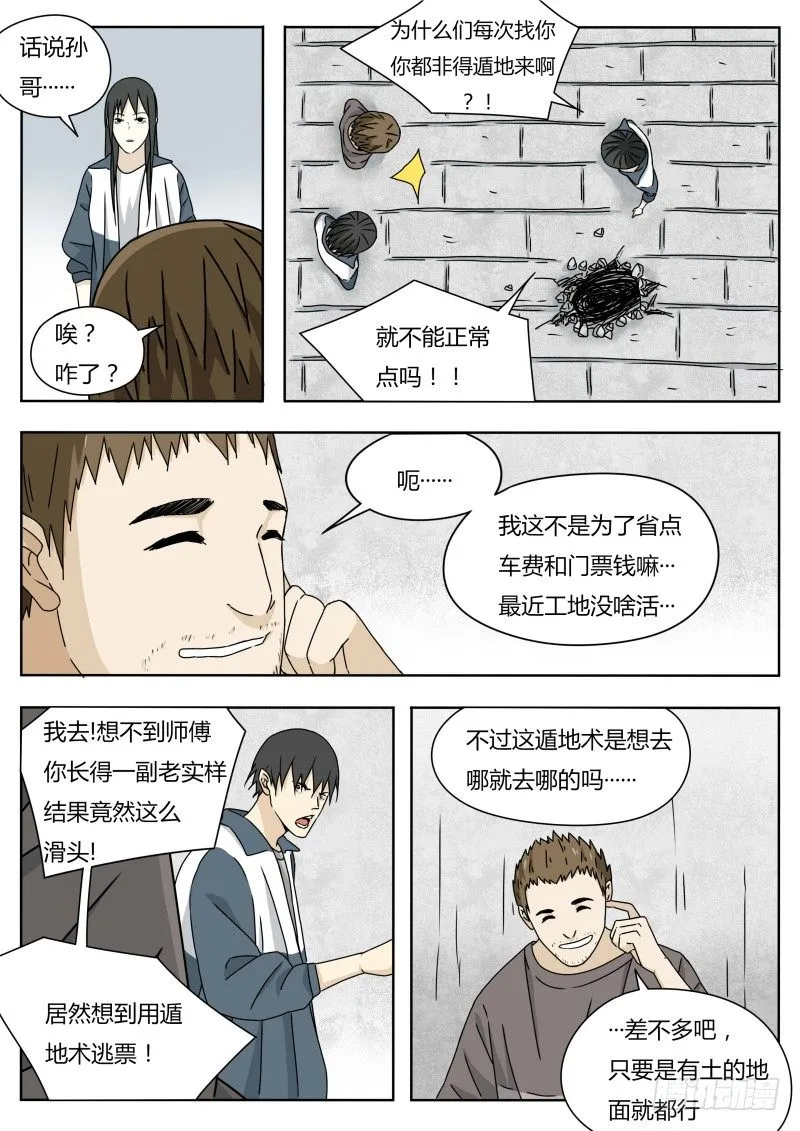 土行孙 第8页