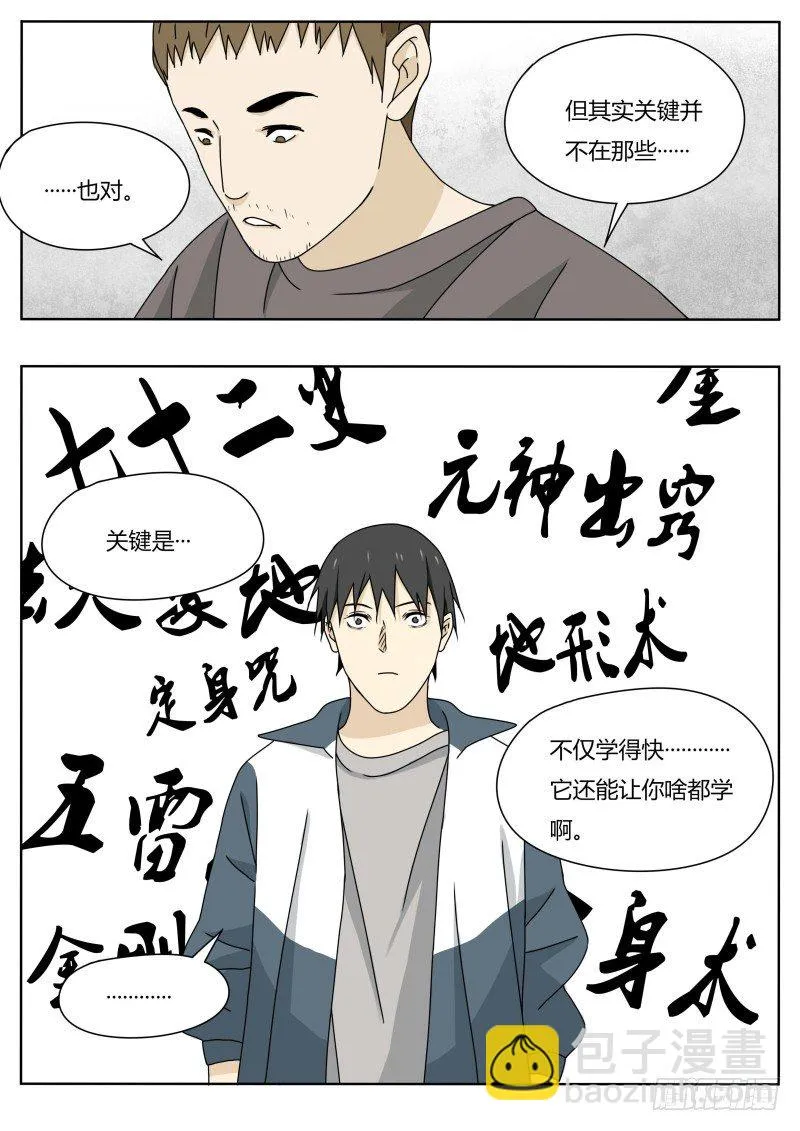 土行孙 第10页
