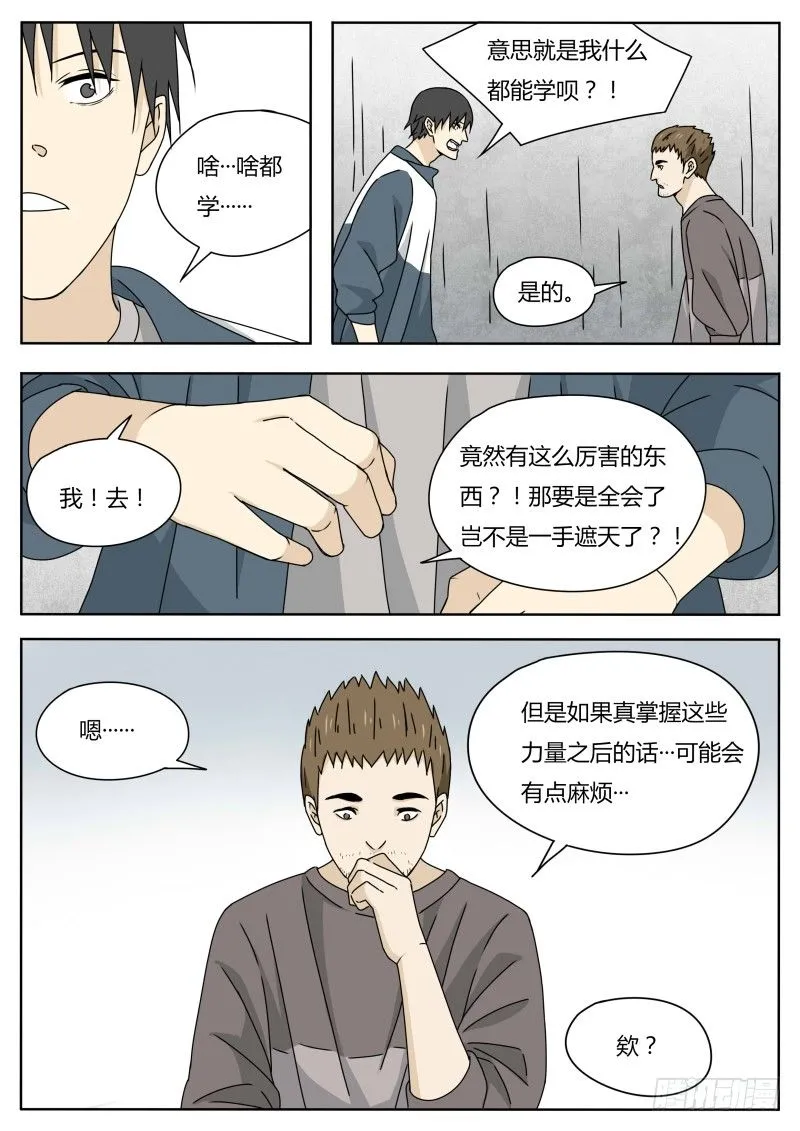 土行孙 第11页