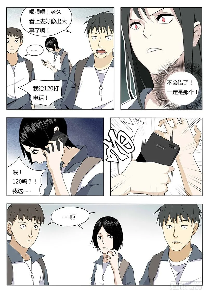黑影 第13页