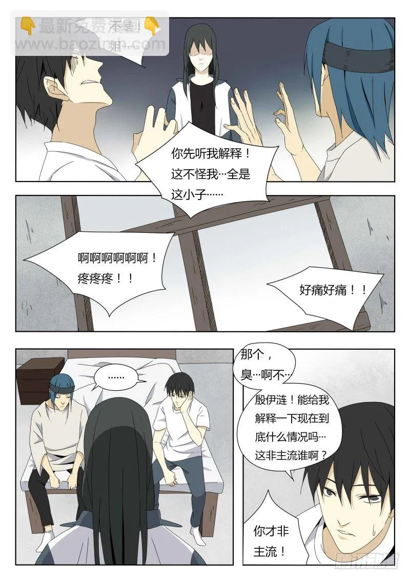 神话传说 第8页