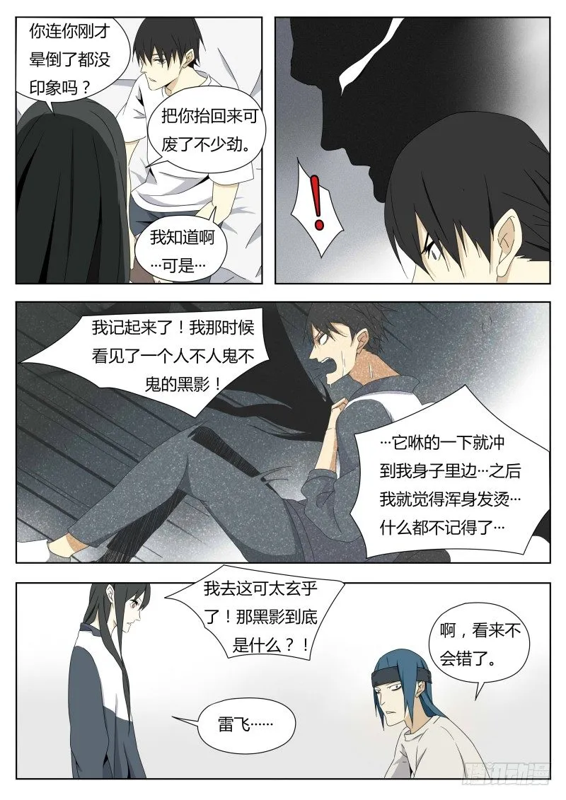 神话传说 第9页