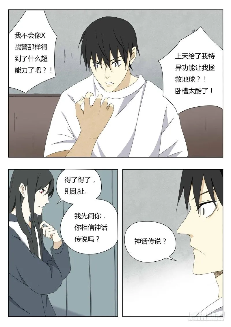 神话传说 第10页