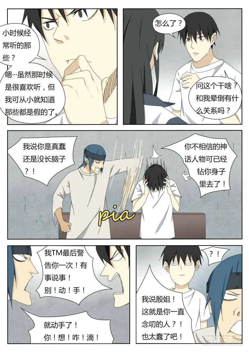 神话传说 第11页
