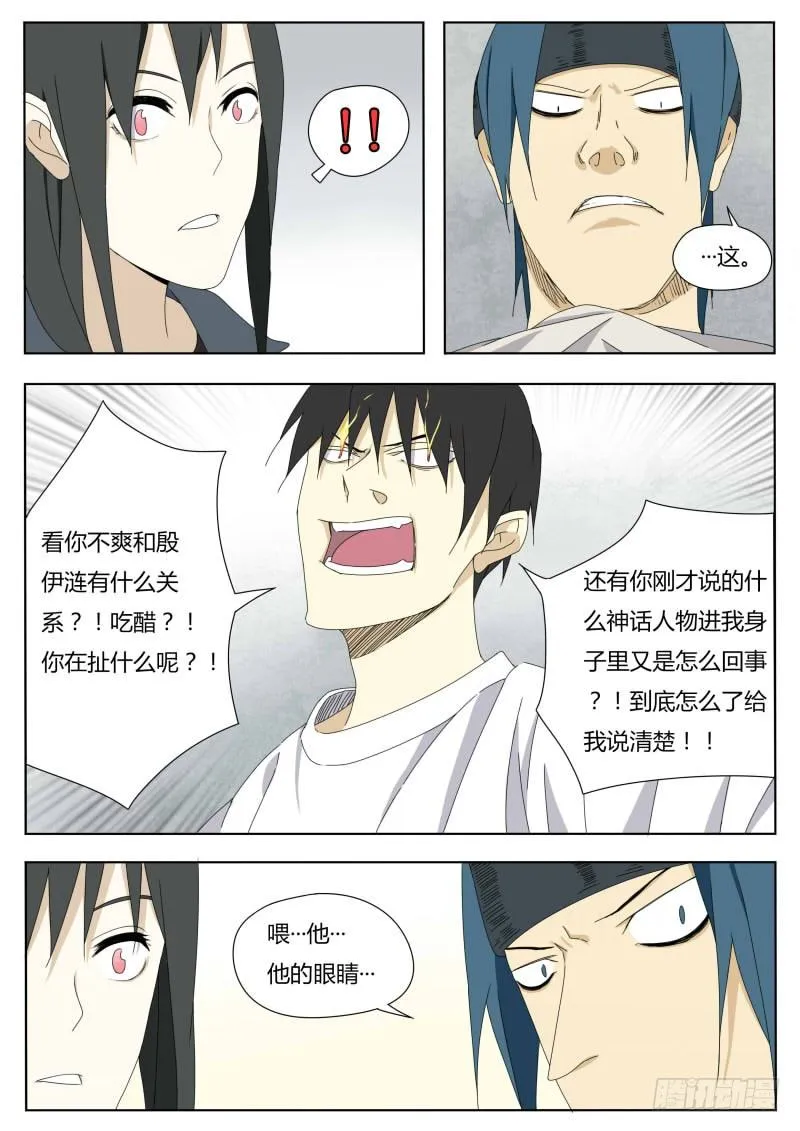神话传说 第13页
