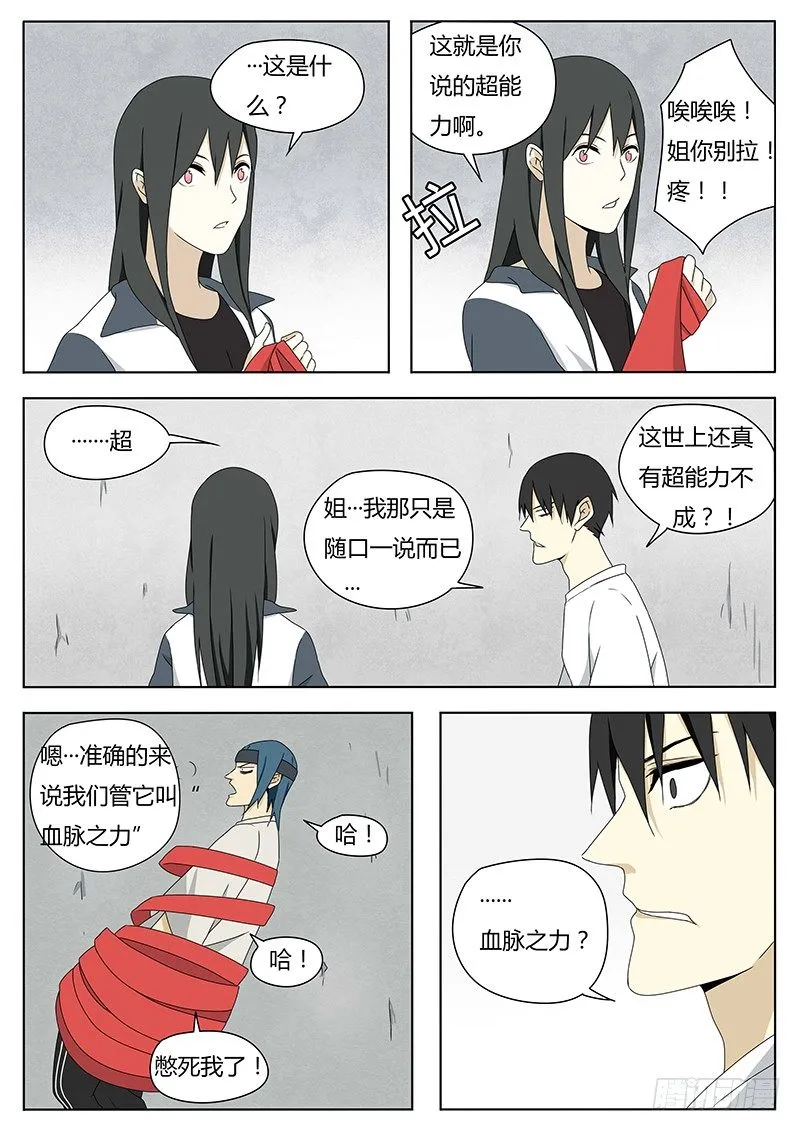 血脉之力 第5页