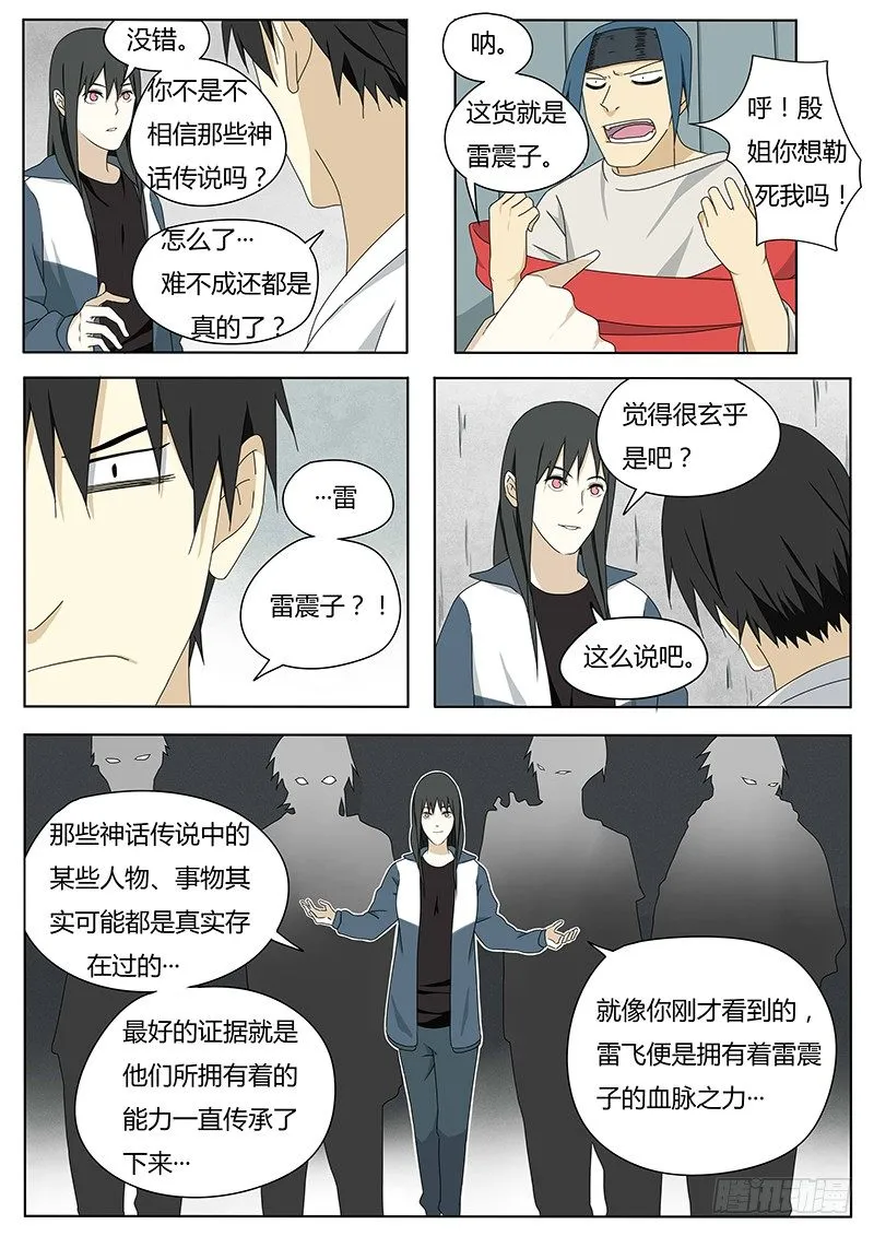 血脉之力 第6页