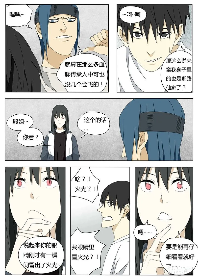 血脉之力 第7页