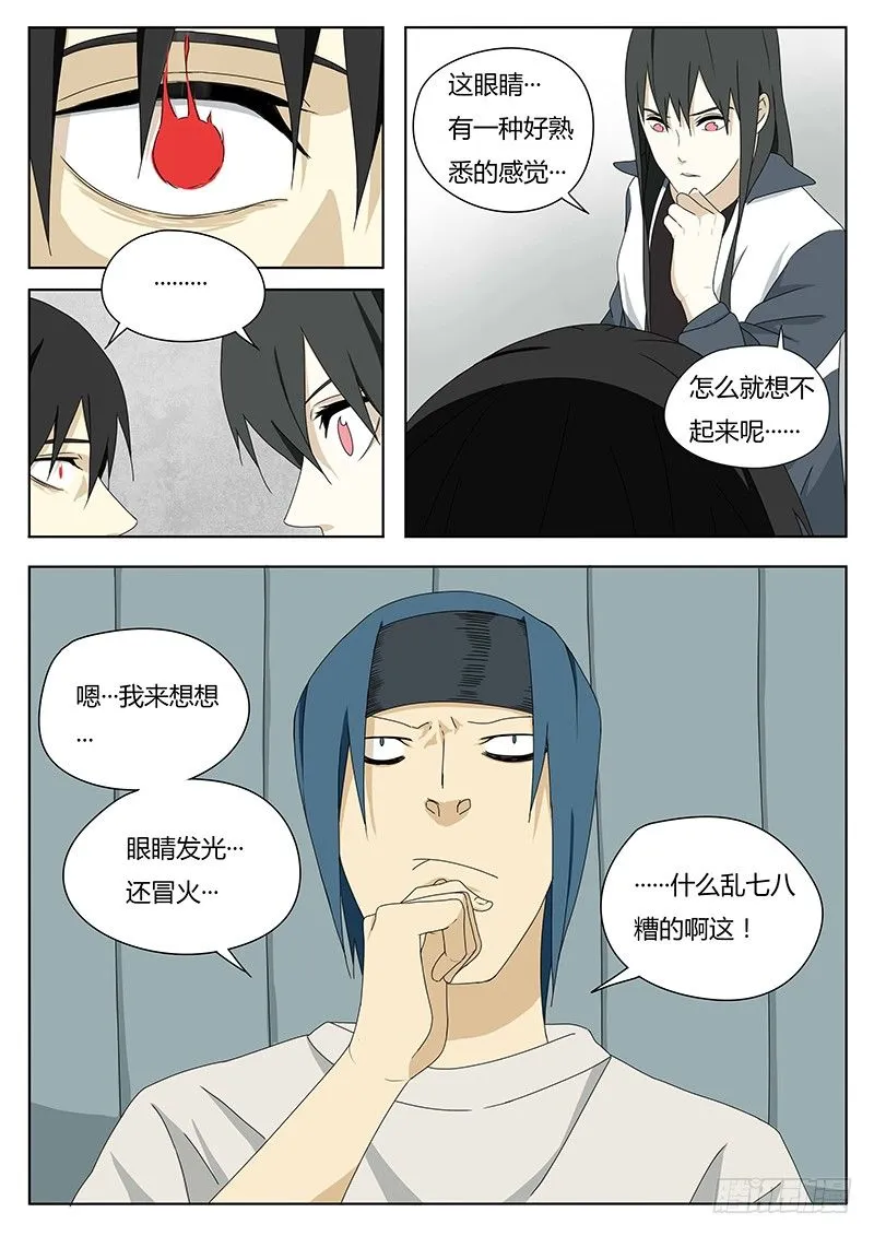 血脉之力 第11页