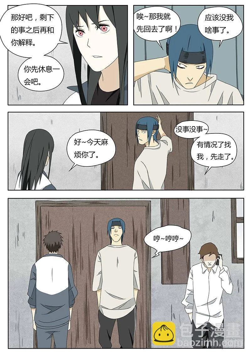 血脉之力 第13页